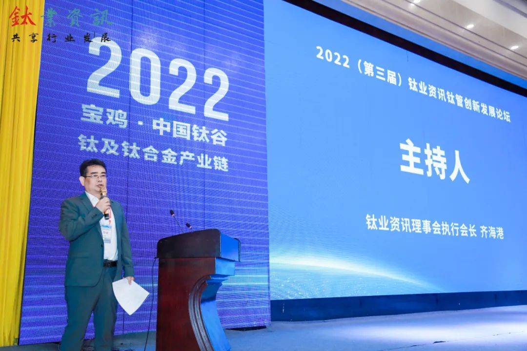 2022鈦管創(chuàng)新發(fā)展論壇在寶雞成功舉辦